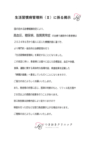 院内掲示